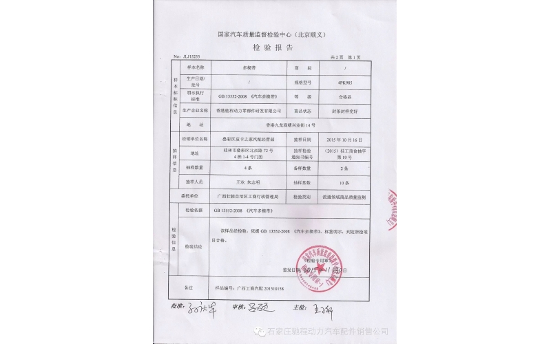 恭贺 驰程动力皮带通过汽车质量监督检验中心检测